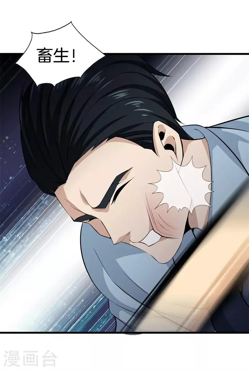 第46话 血光之灾 第26页