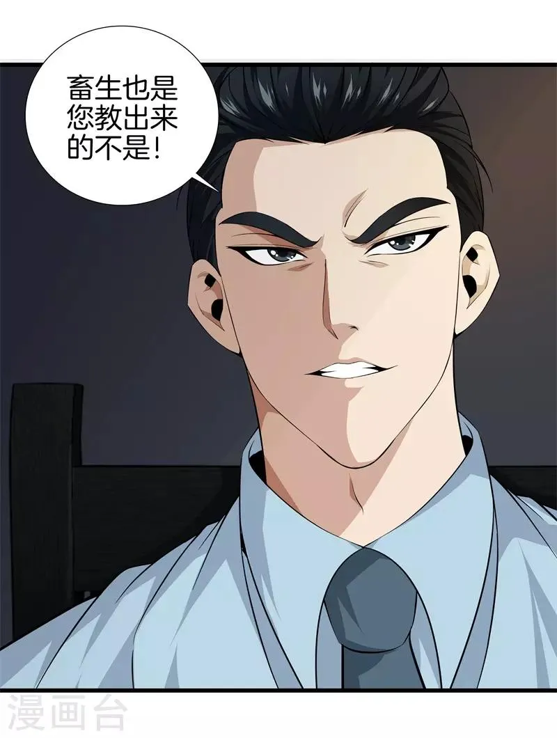 第46话 血光之灾 第27页