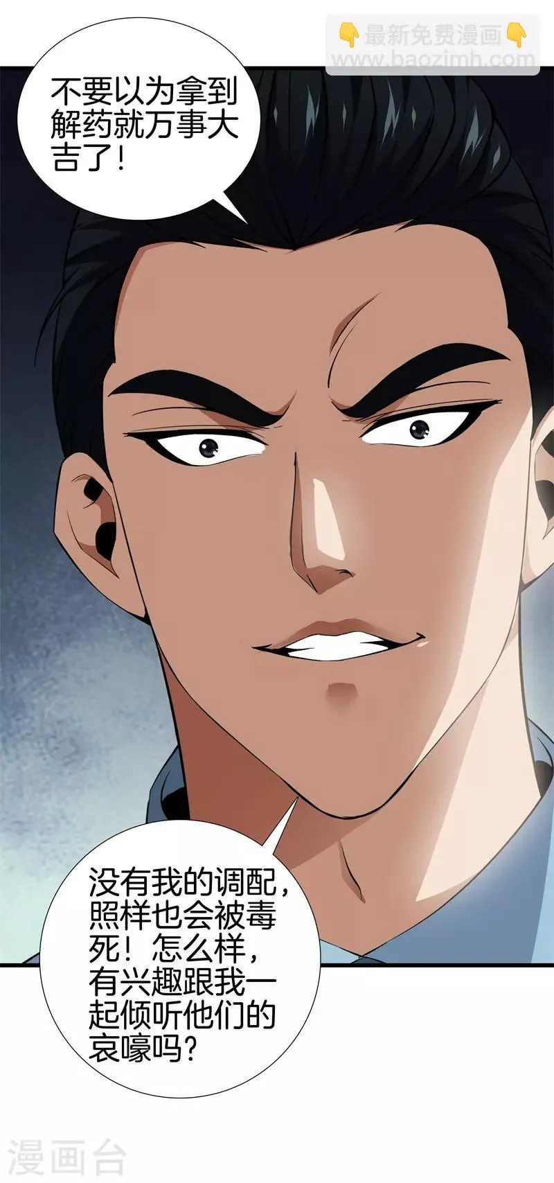 第46话 血光之灾 第28页