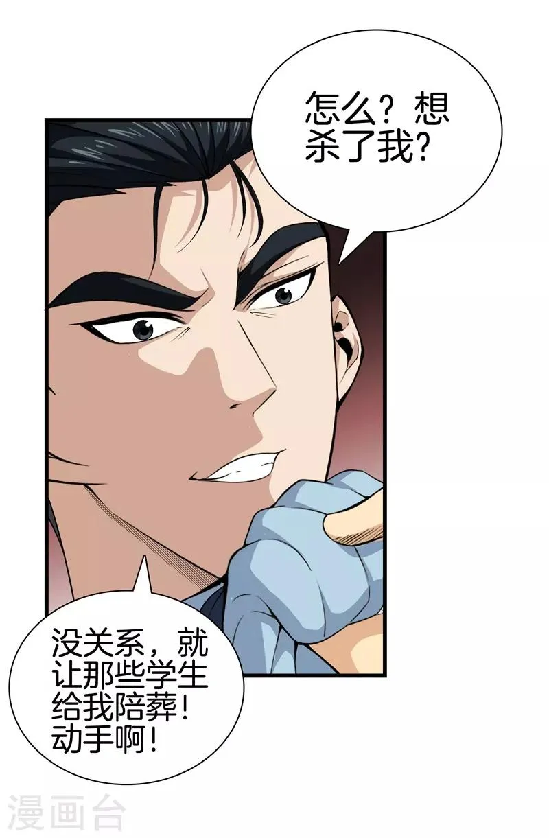第47话 人外有人 第3页
