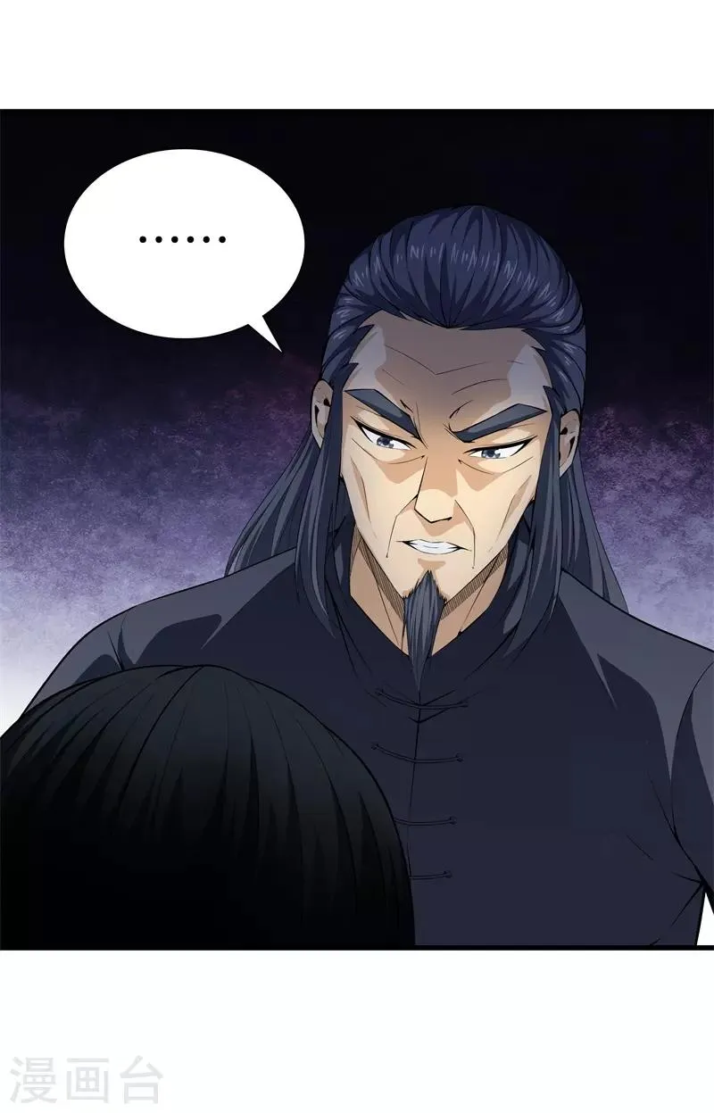 第47话 人外有人 第4页