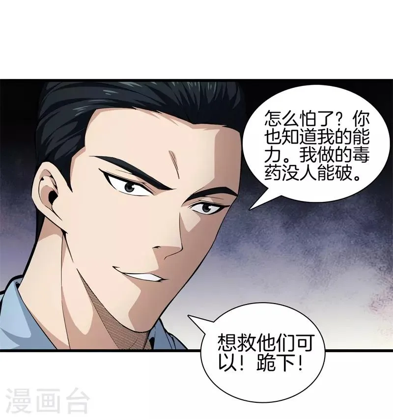 第47话 人外有人 第5页