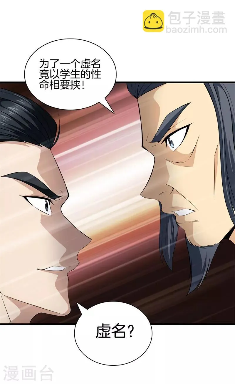 第47话 人外有人 第6页