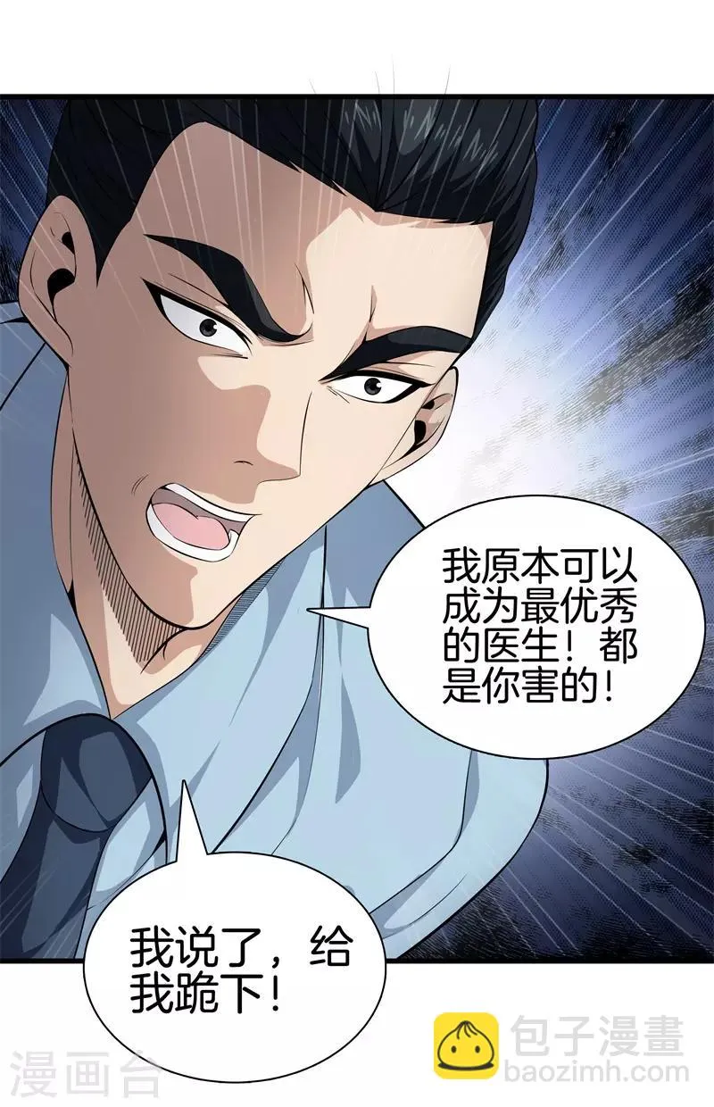 第47话 人外有人 第7页