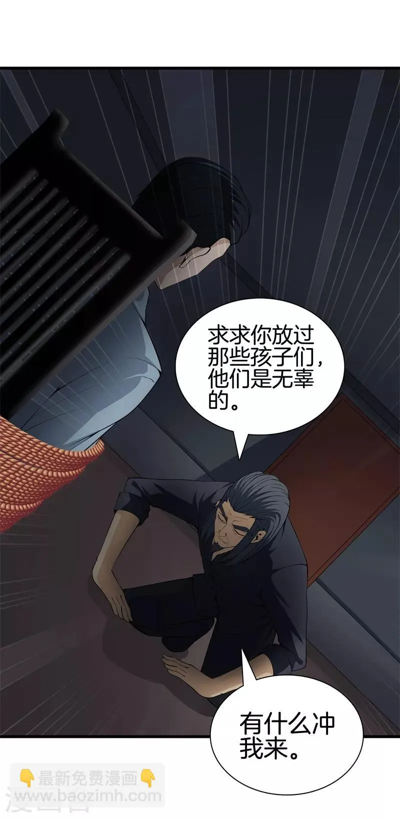 第47话 人外有人 第9页
