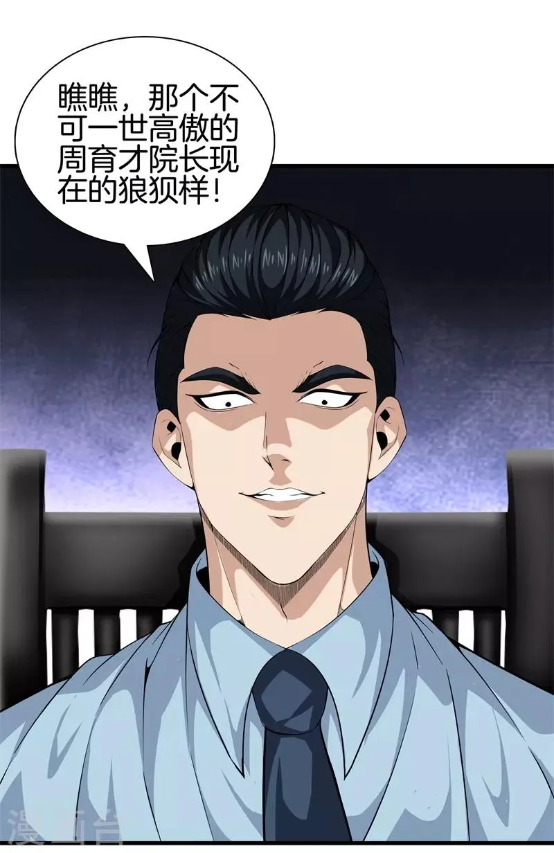 第47话 人外有人 第10页