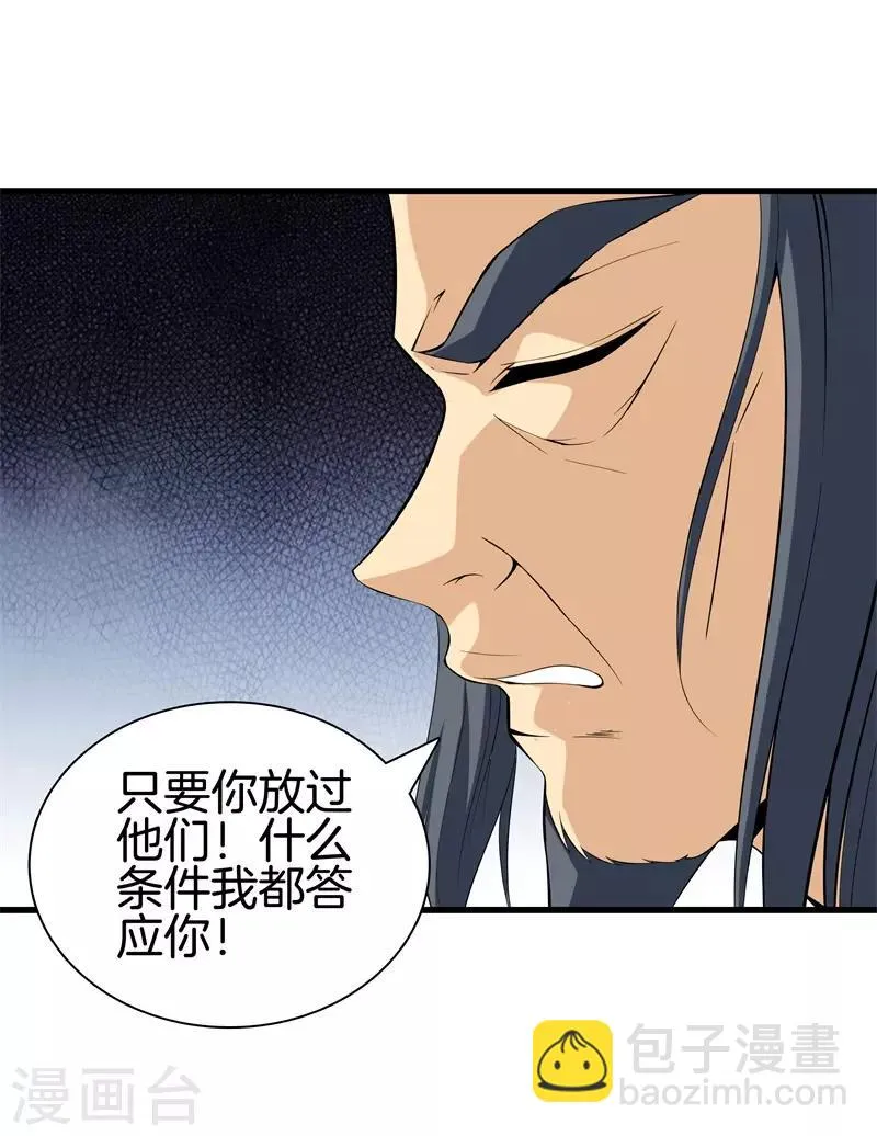 第47话 人外有人 第11页