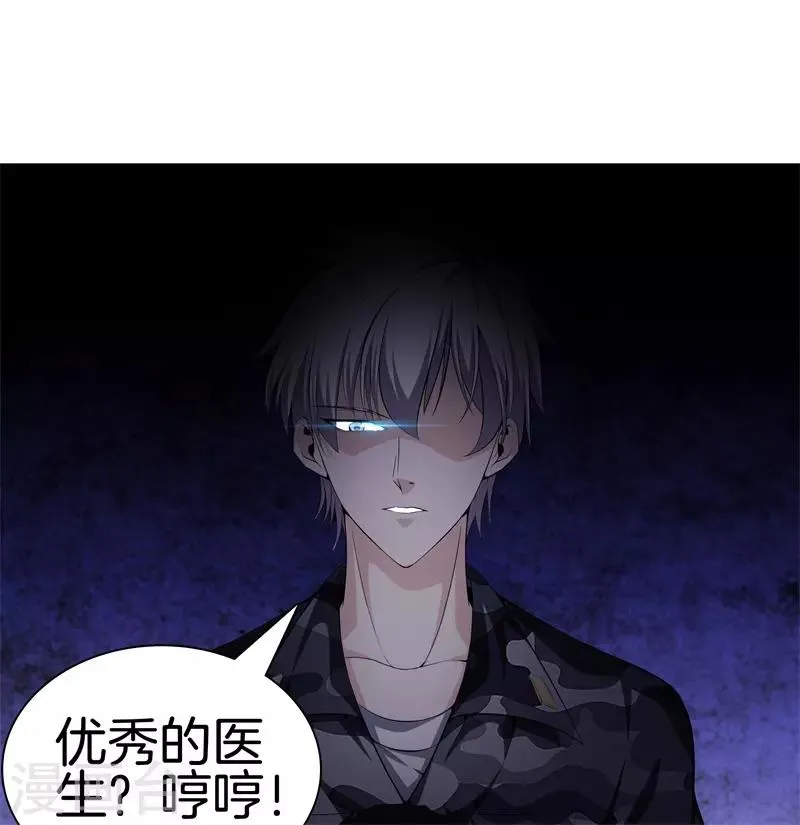第47话 人外有人 第12页