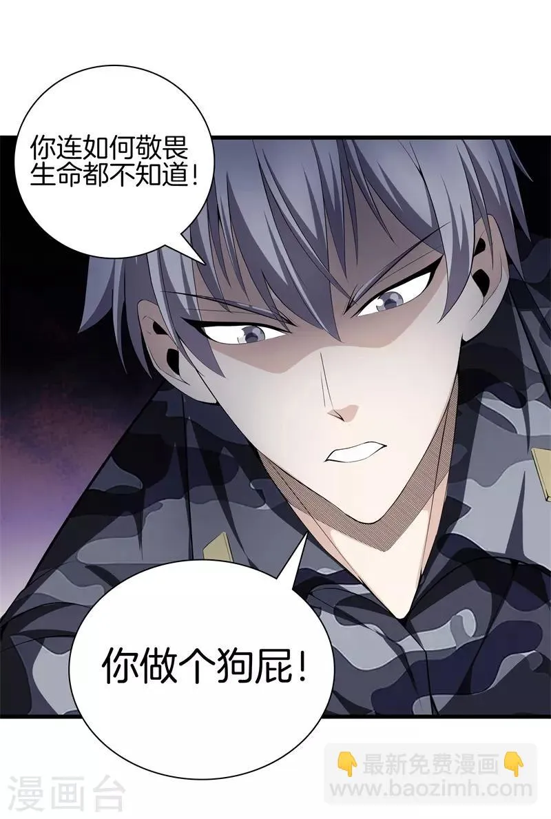 第47话 人外有人 第16页