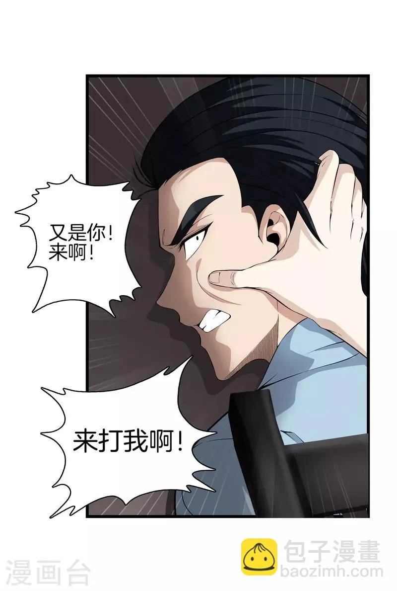 第47话 人外有人 第17页