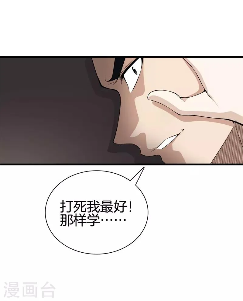 第47话 人外有人 第18页