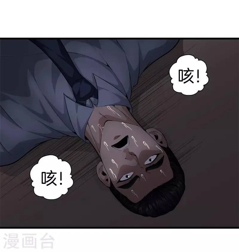 第47话 人外有人 第22页