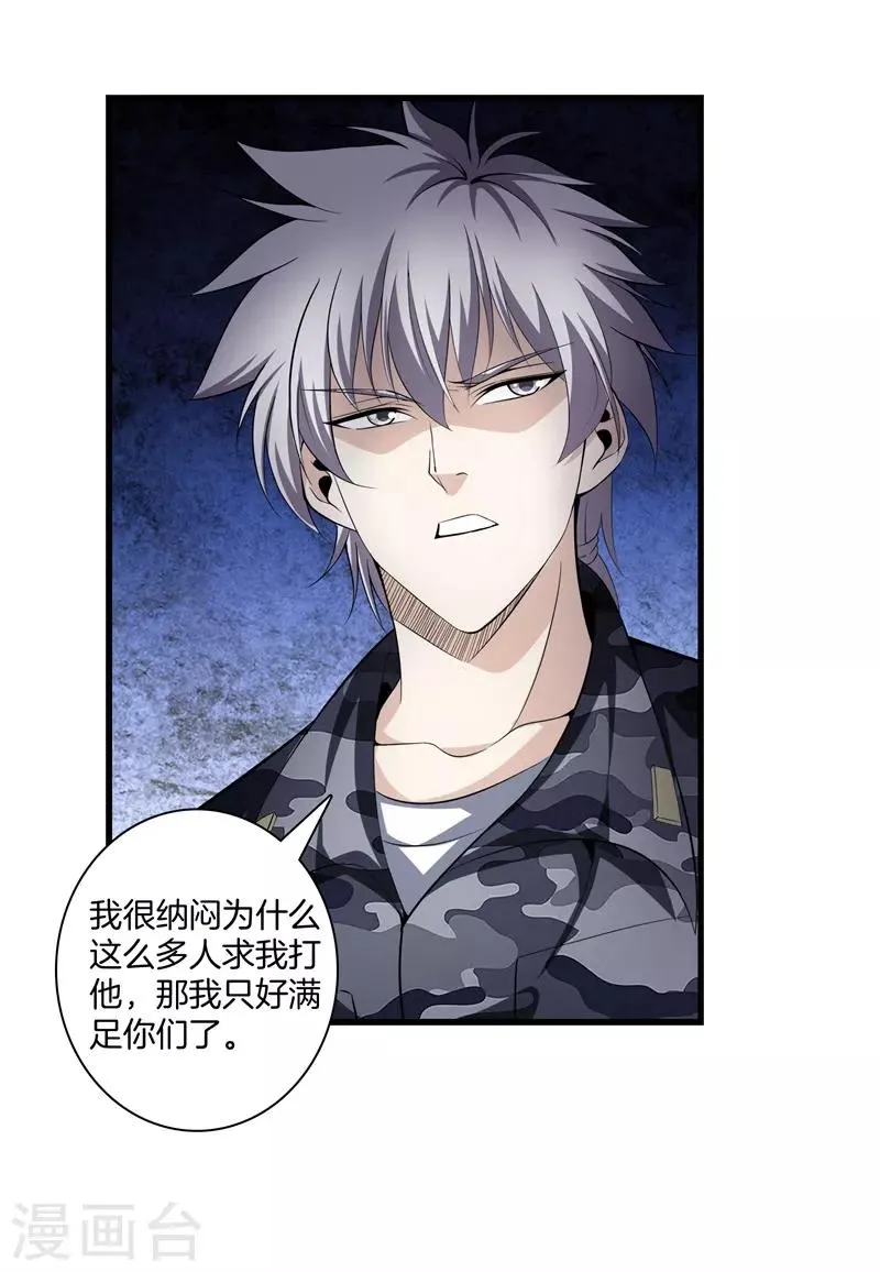 第47话 人外有人 第23页