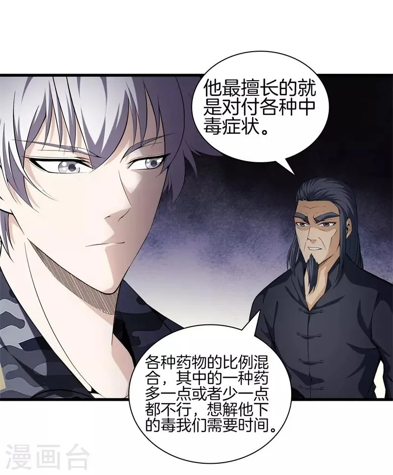 第47话 人外有人 第24页