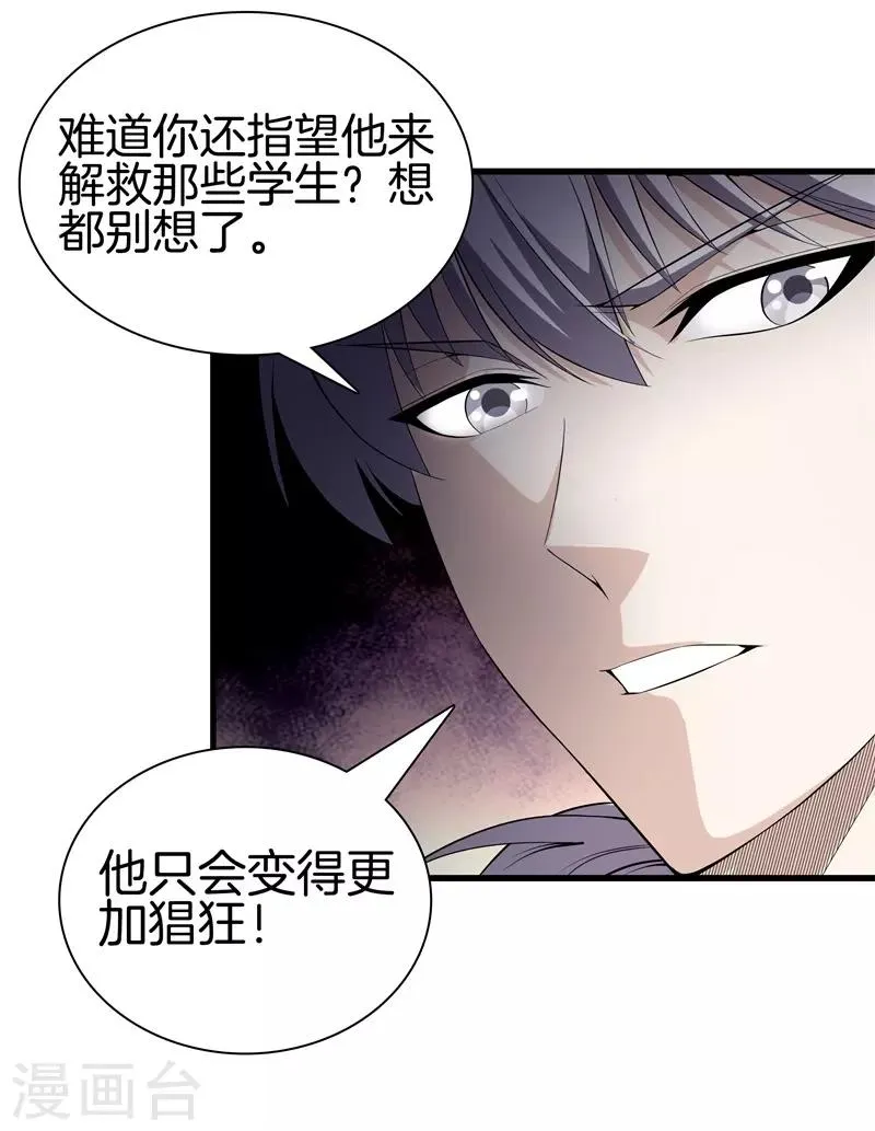 第47话 人外有人 第25页