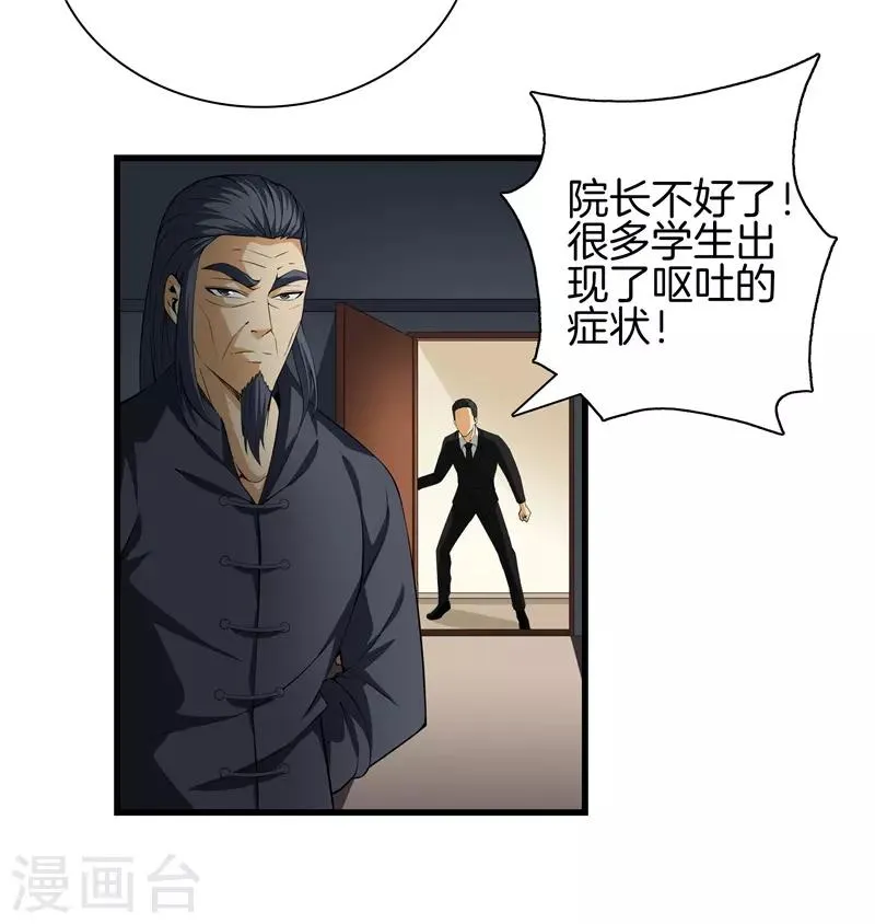 第47话 人外有人 第27页