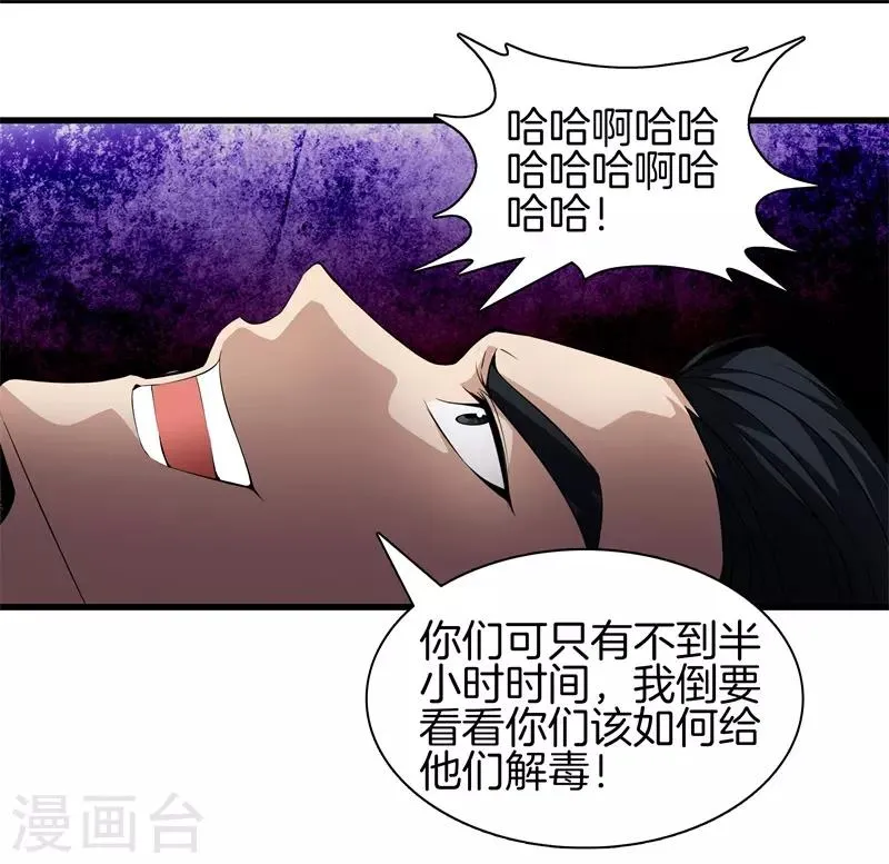 第47话 人外有人 第29页