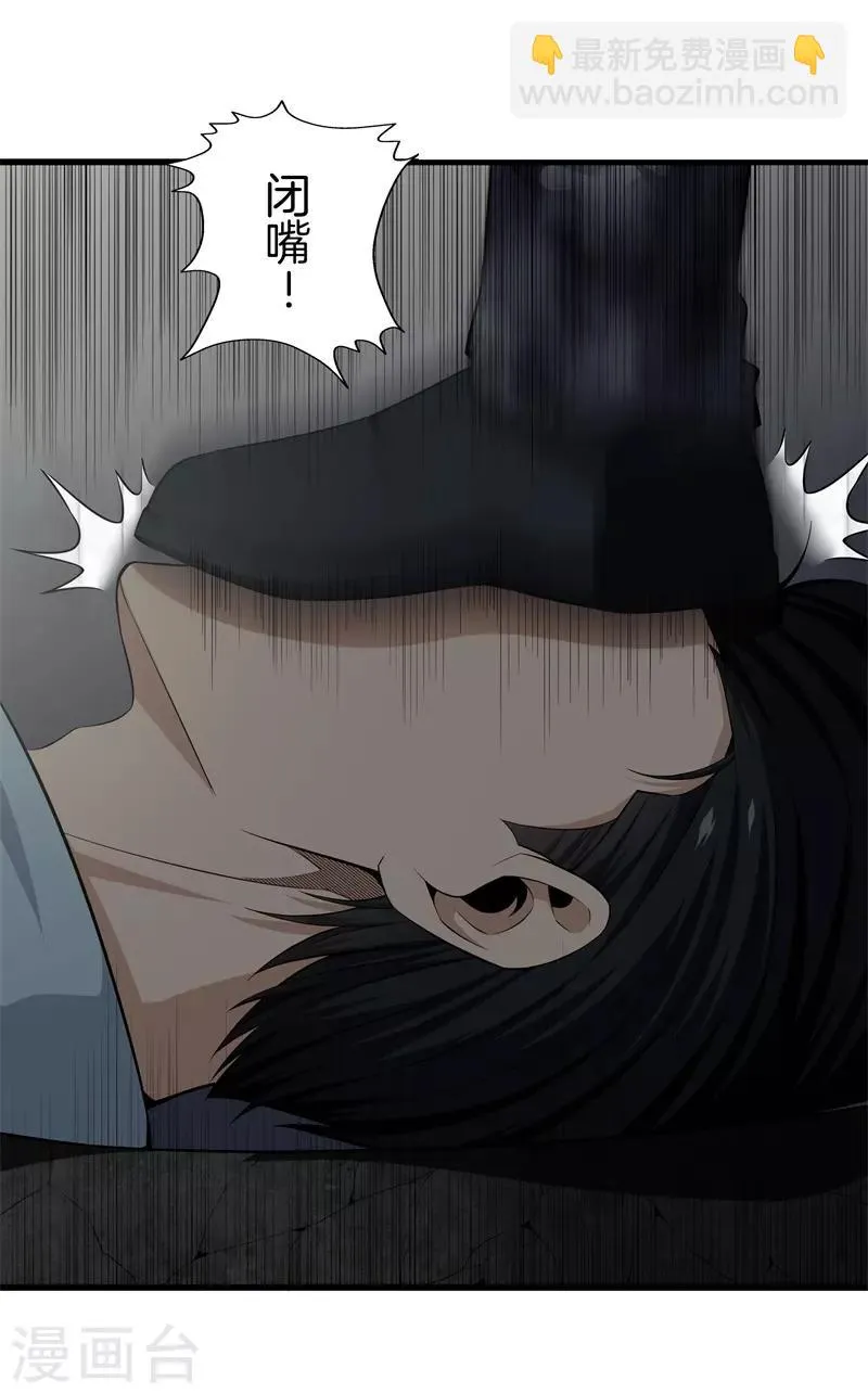 第47话 人外有人 第30页