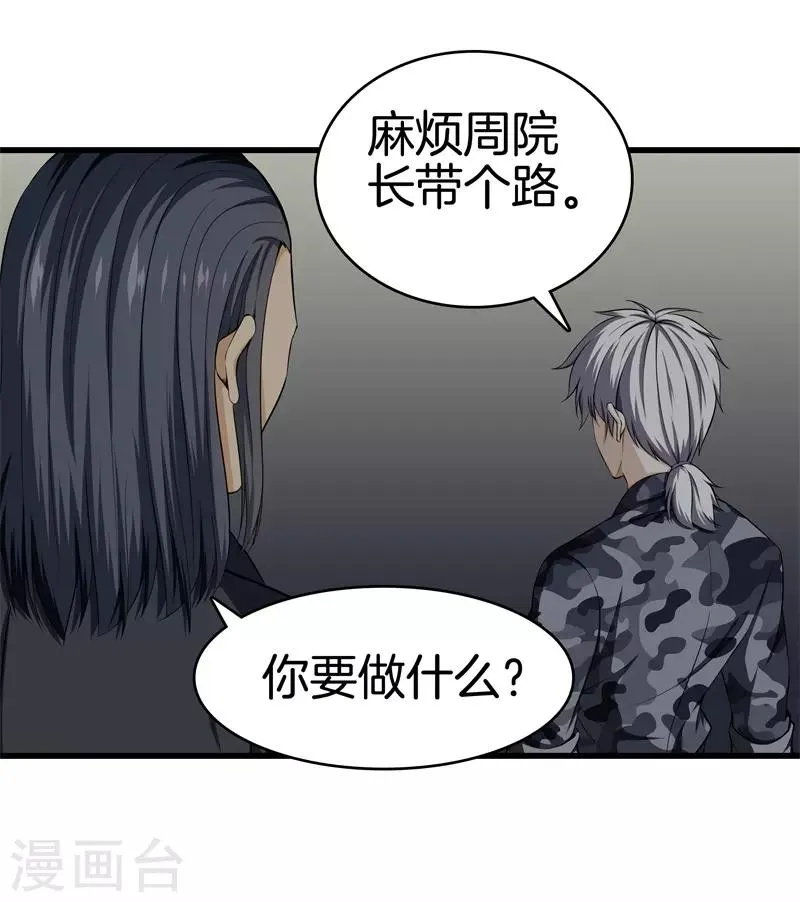 第47话 人外有人 第32页