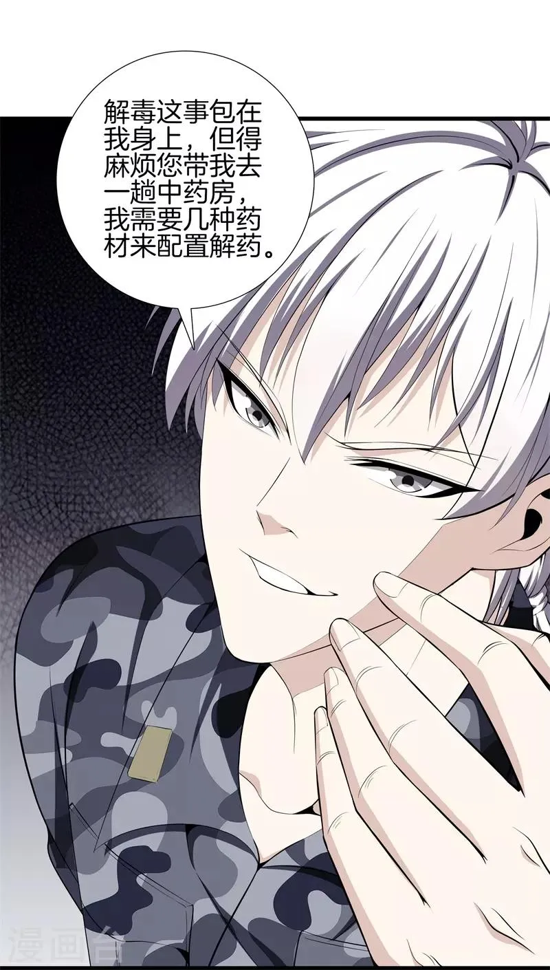 第47话 人外有人 第33页