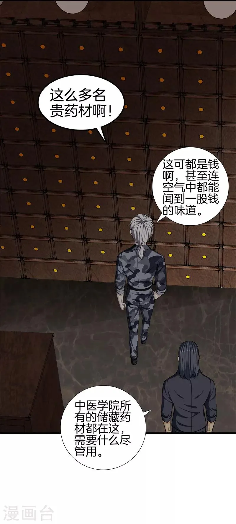 第47话 人外有人 第35页