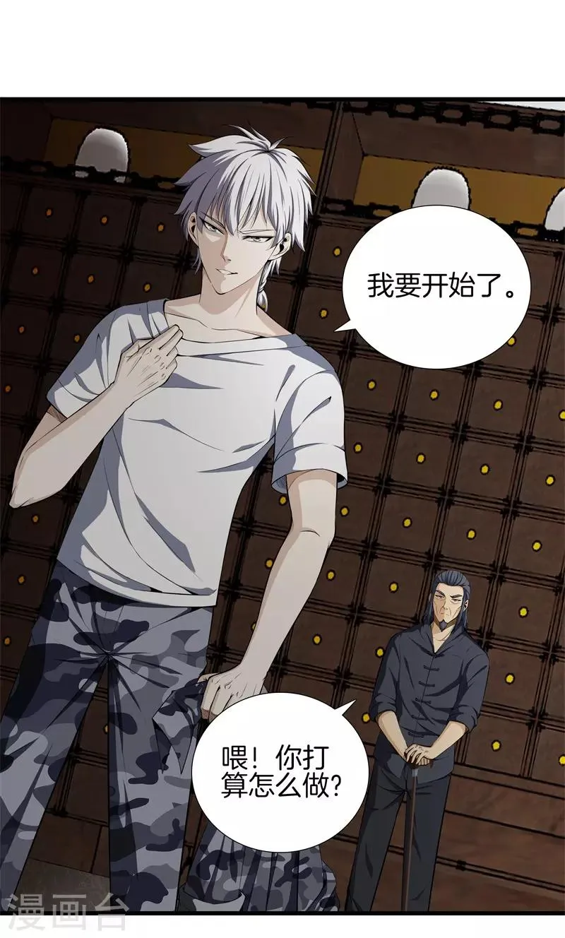 第48话 精血炼药 第2页