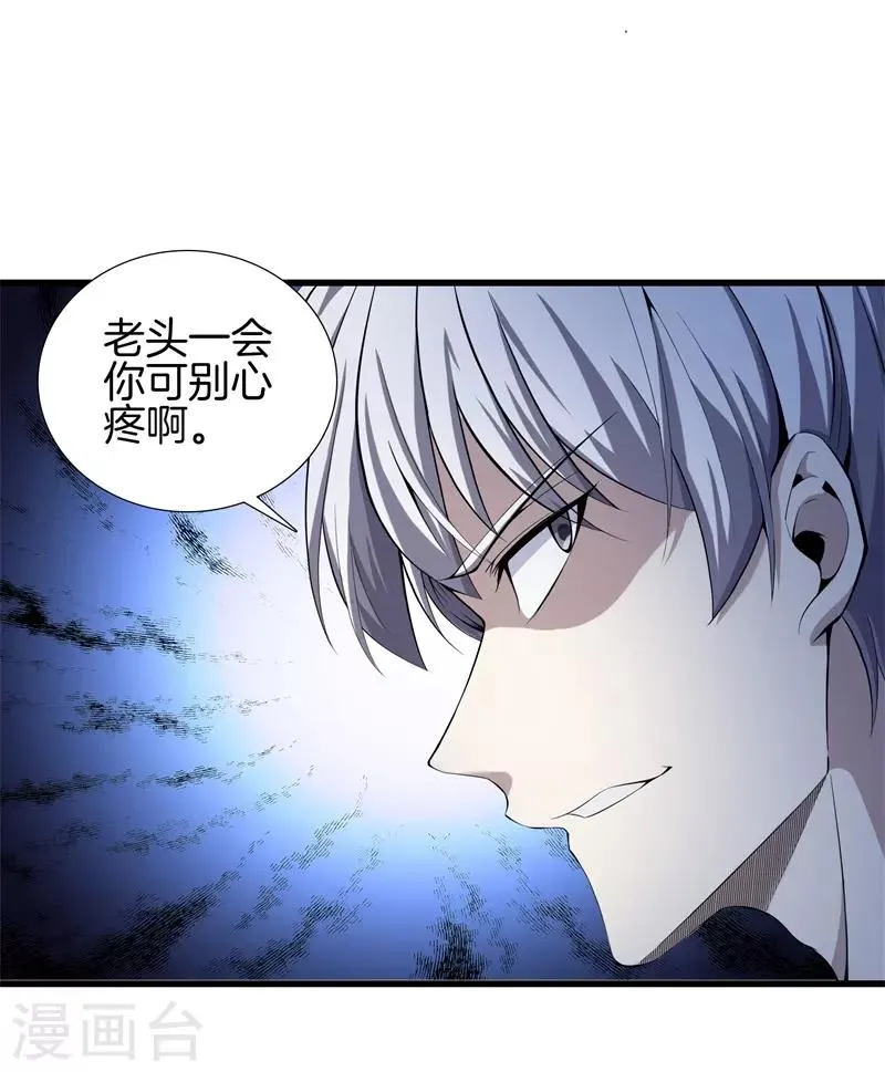 第48话 精血炼药 第3页