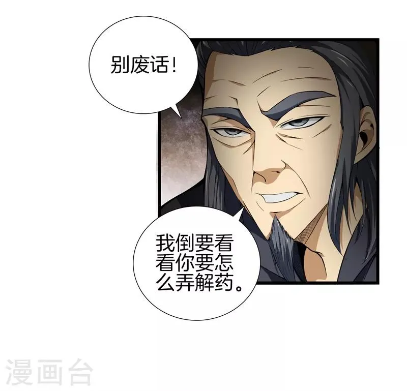 第48话 精血炼药 第4页