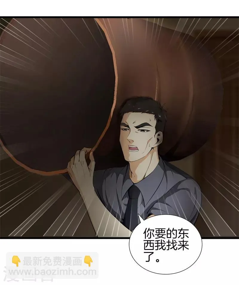 第48话 精血炼药 第5页