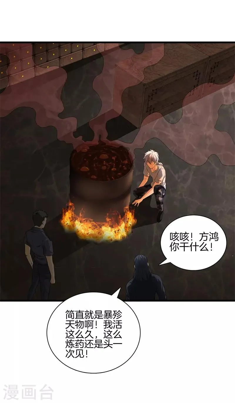 第48话 精血炼药 第8页