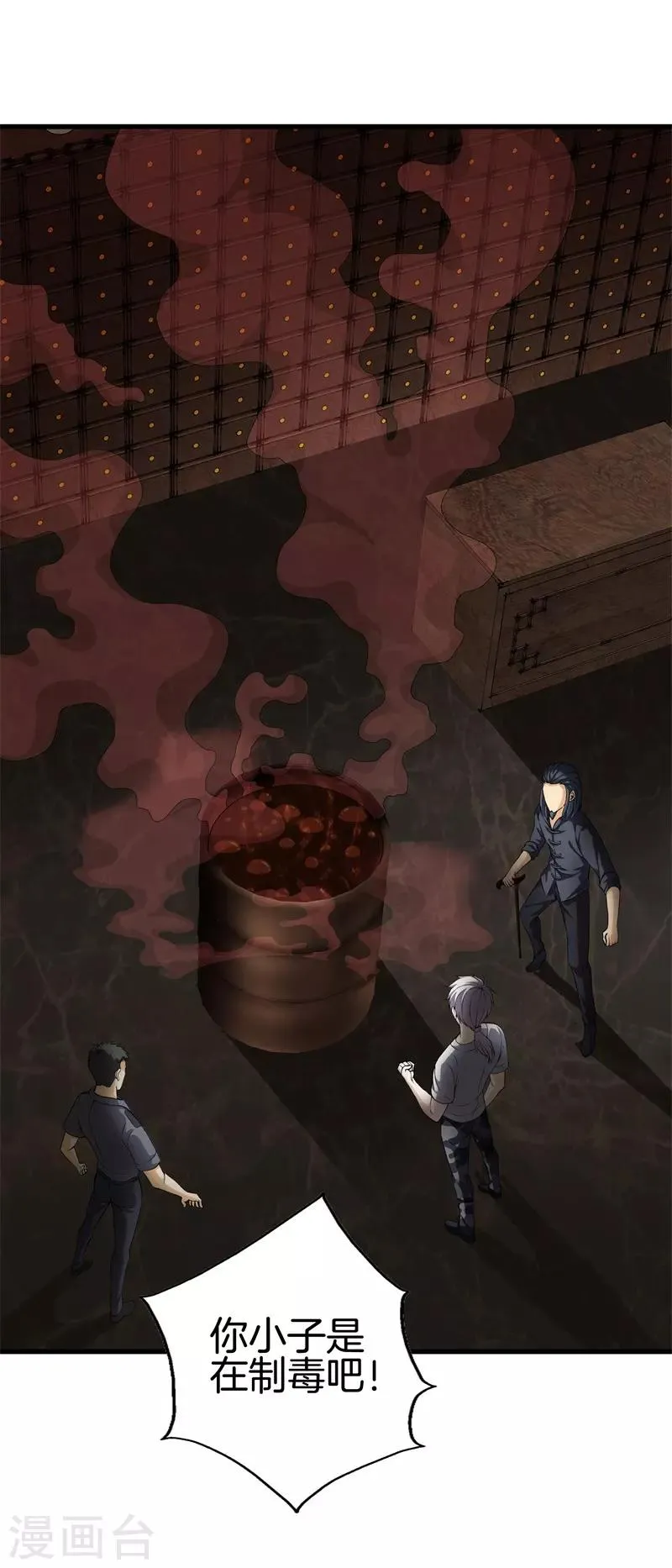 第48话 精血炼药 第15页