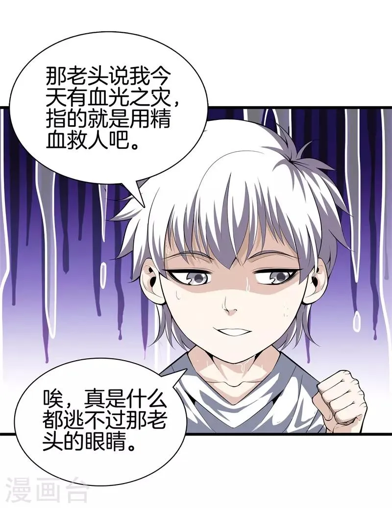第48话 精血炼药 第16页