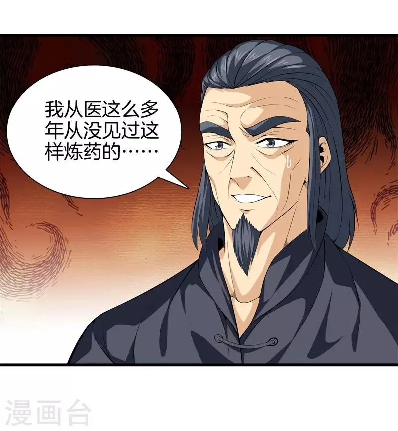 第48话 精血炼药 第17页