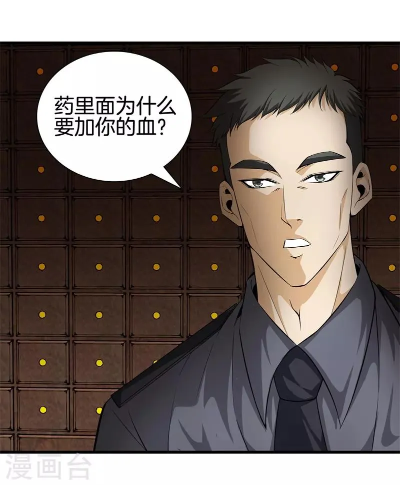 第48话 精血炼药 第18页