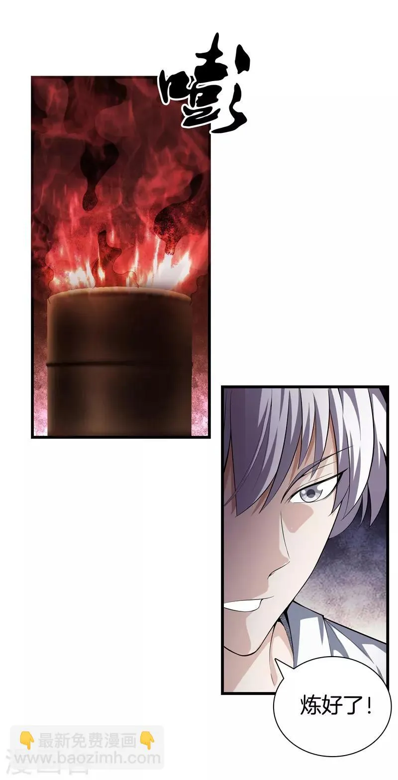 第48话 精血炼药 第20页