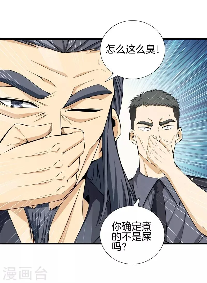 第48话 精血炼药 第22页