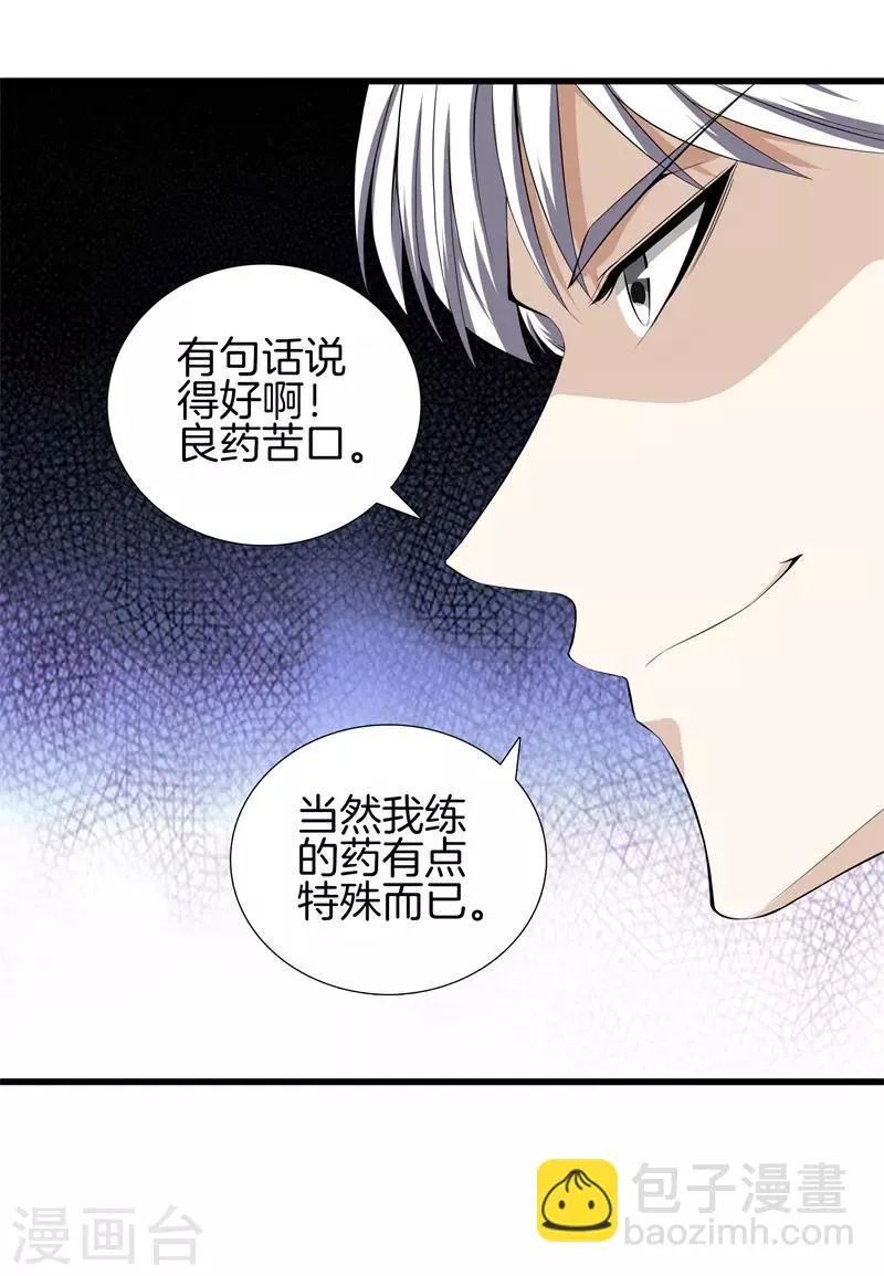 第48话 精血炼药 第23页