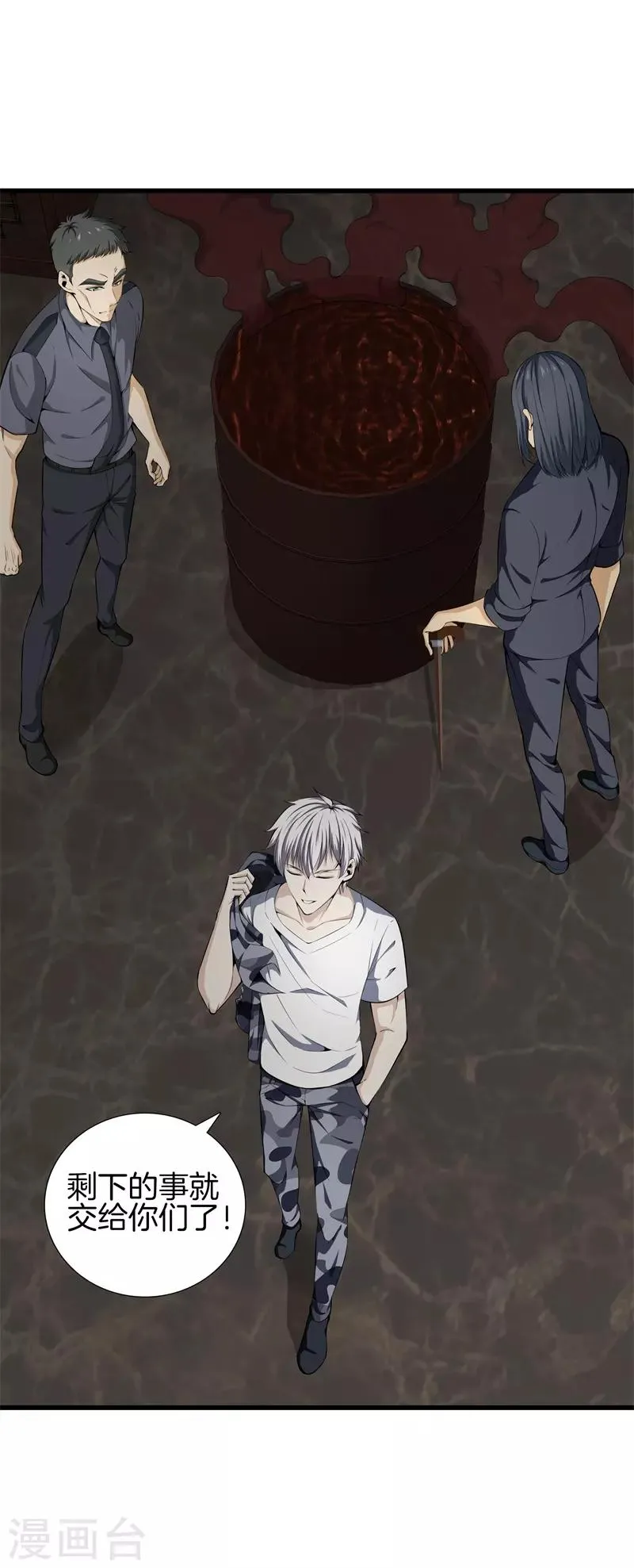 第48话 精血炼药 第24页
