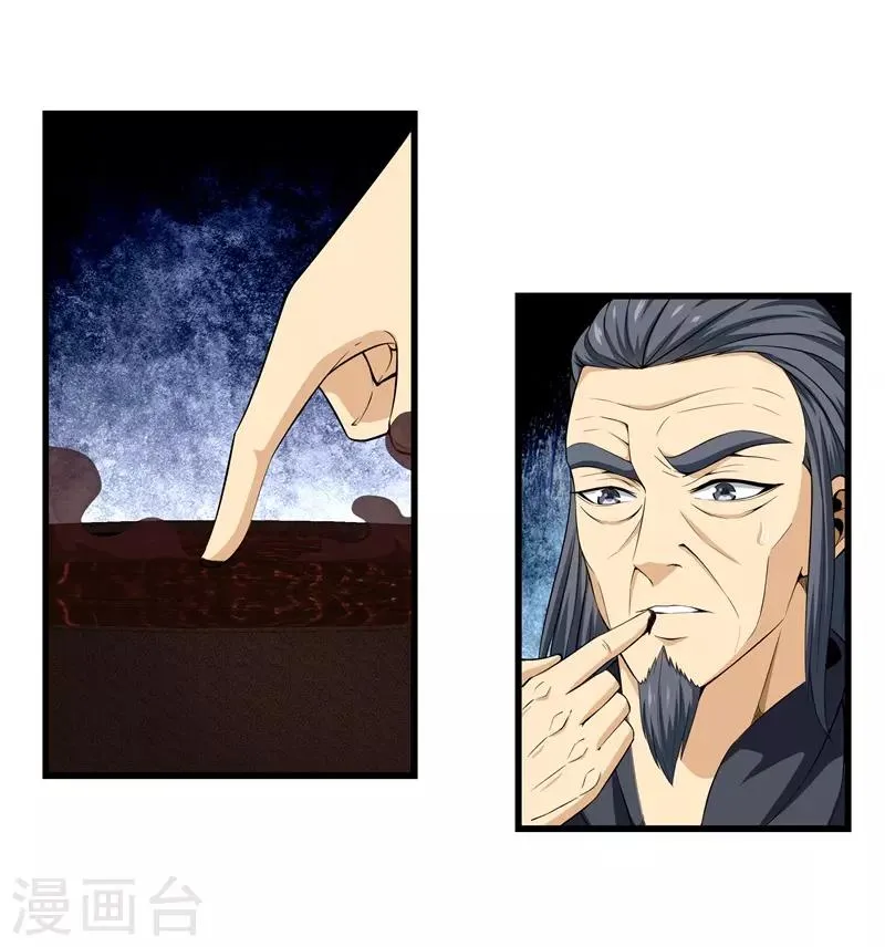 第48话 精血炼药 第26页