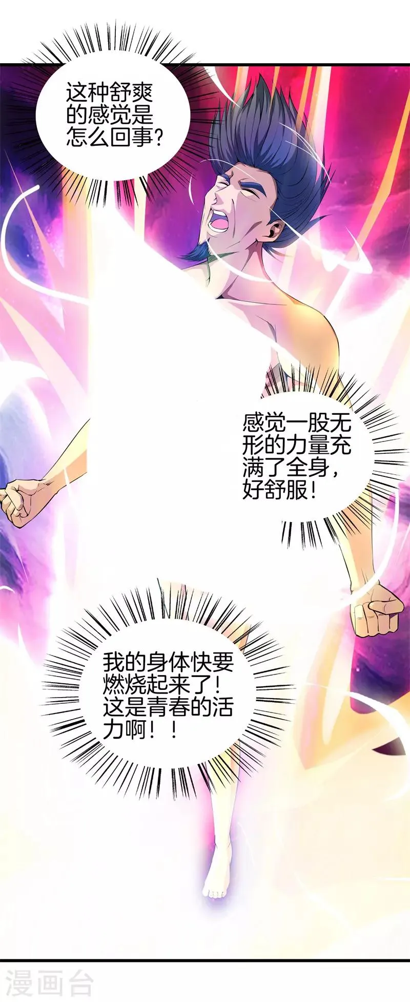 第48话 精血炼药 第27页