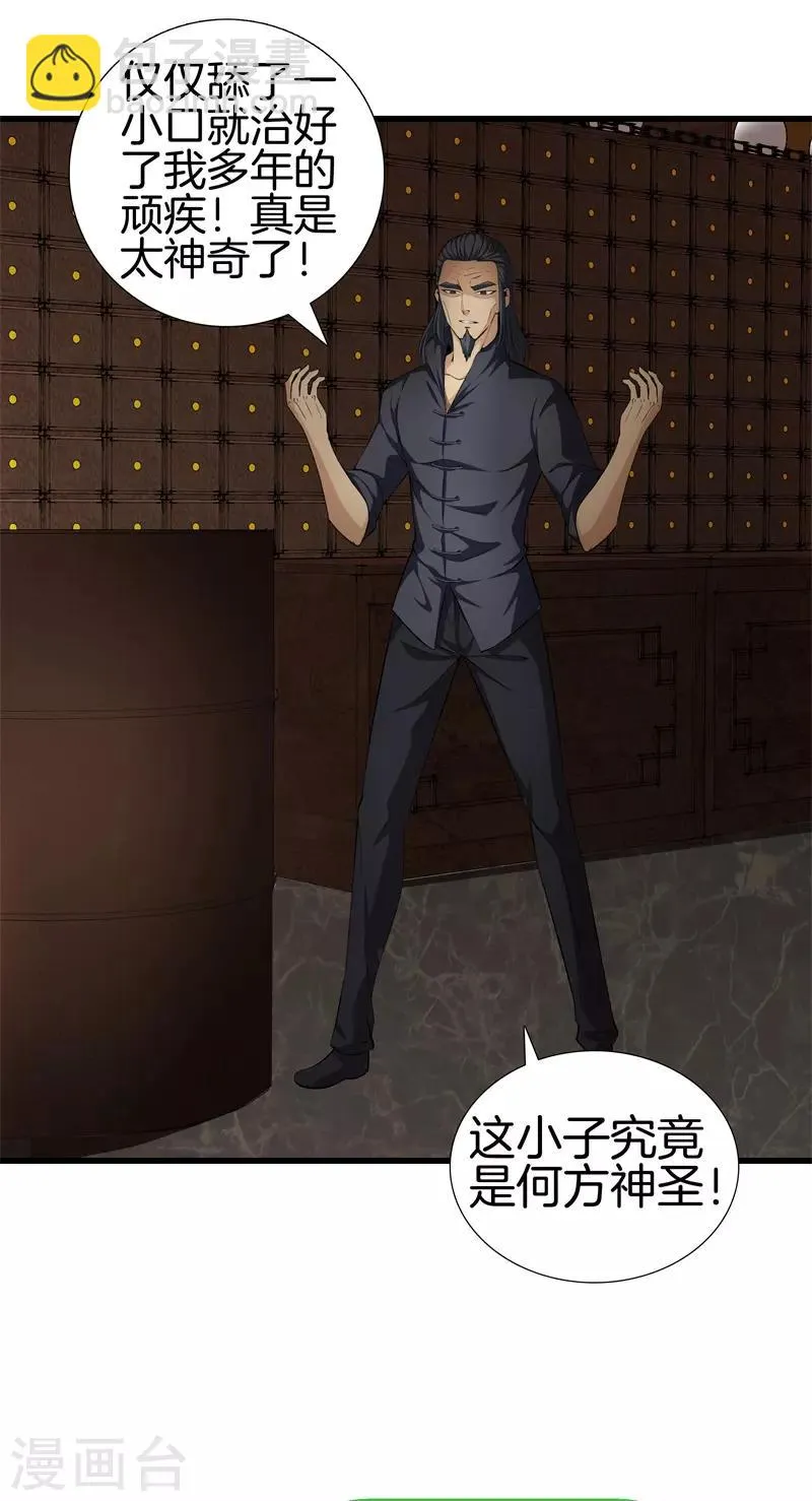 第48话 精血炼药 第29页