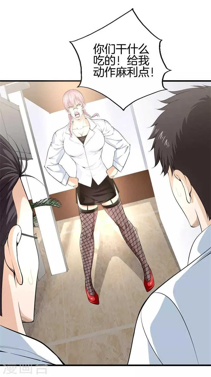 第49话 母老虎 第3页