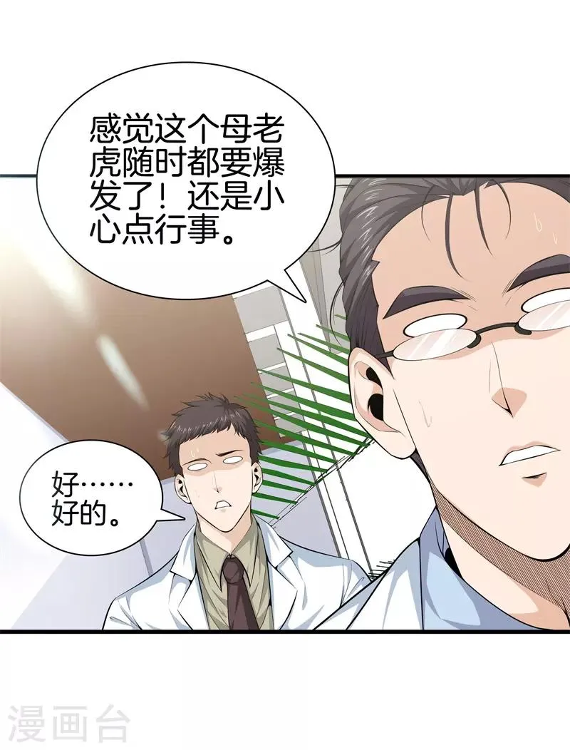 第49话 母老虎 第4页