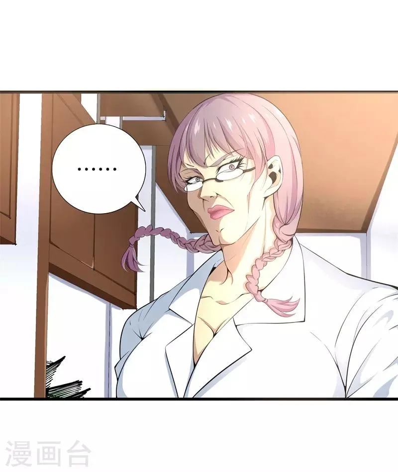 第49话 母老虎 第5页