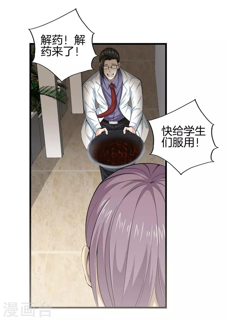 第49话 母老虎 第8页