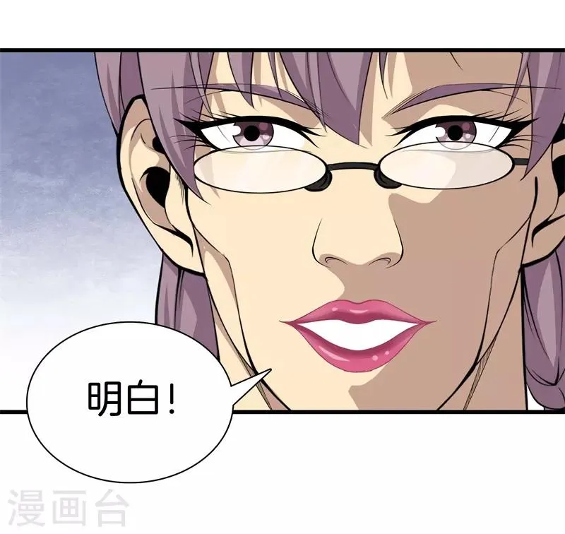 第49话 母老虎 第11页