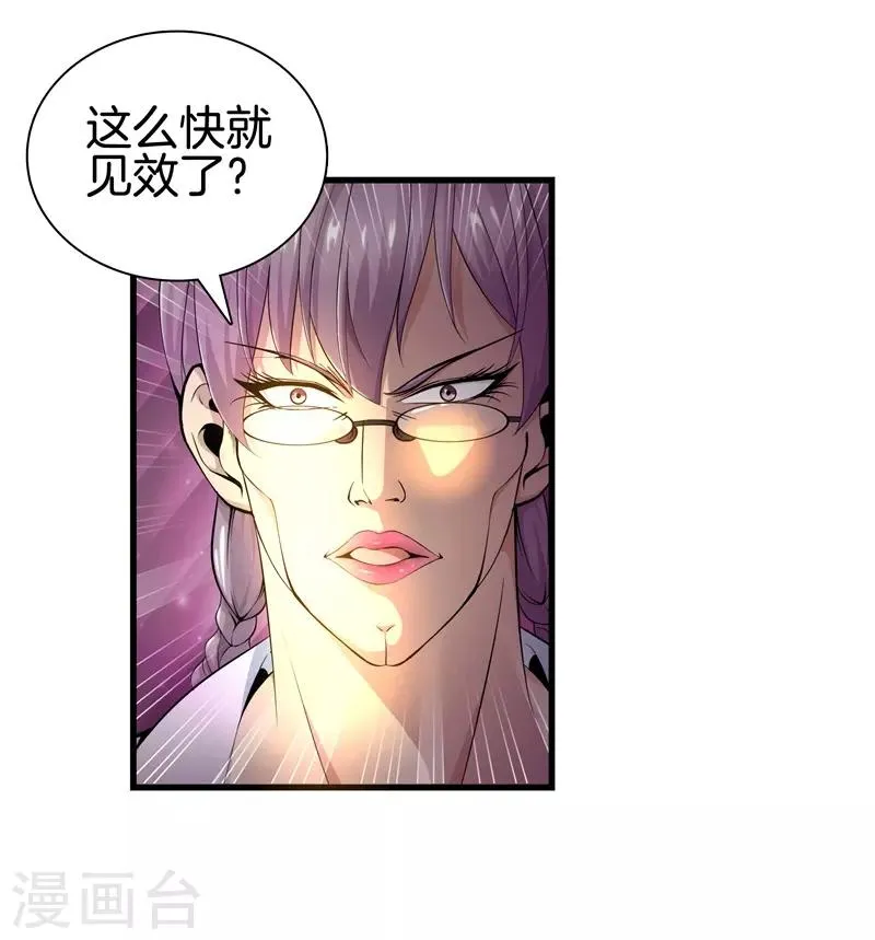 第49话 母老虎 第14页