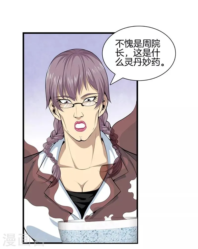 第49话 母老虎 第15页