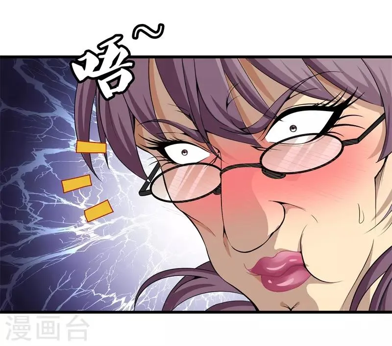 第49话 母老虎 第17页