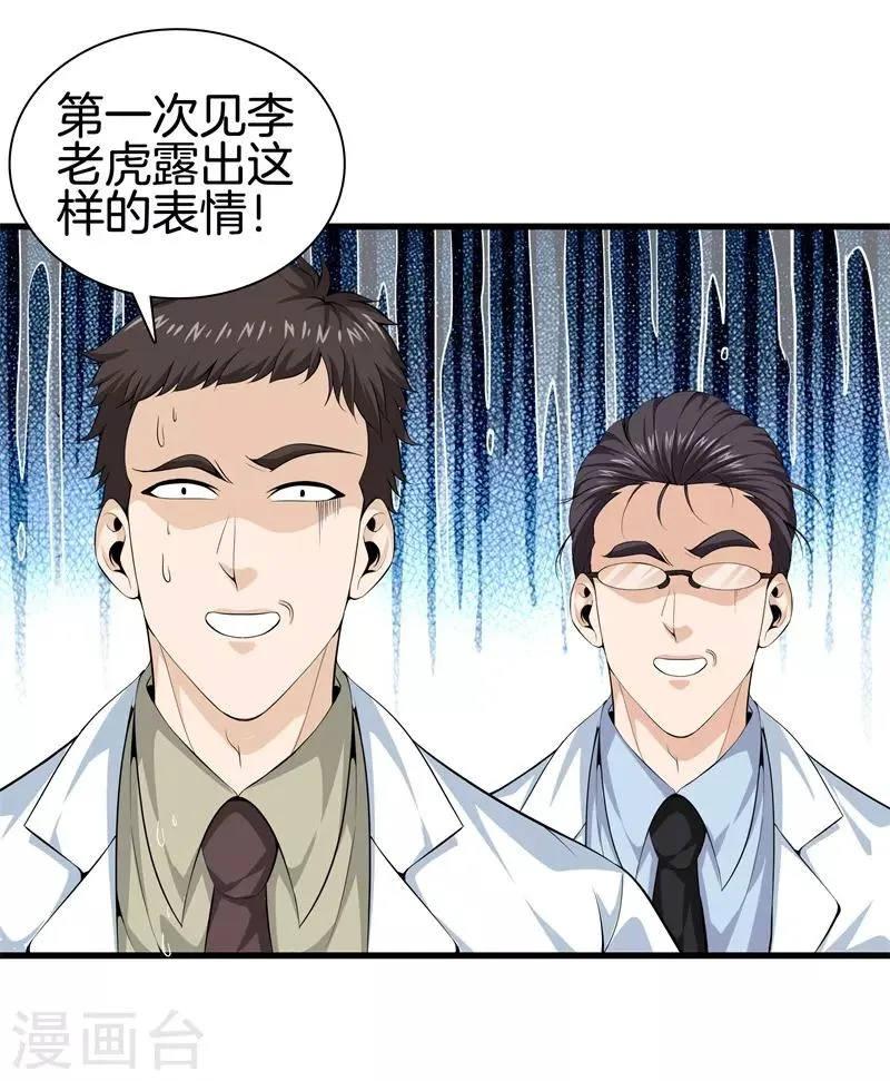 第49话 母老虎 第21页